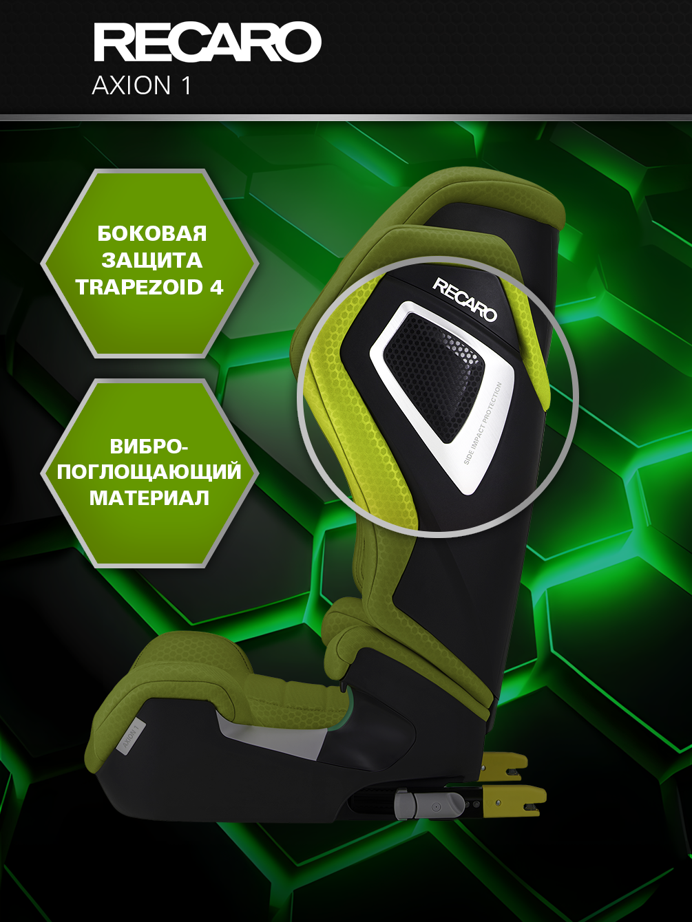 Автокресло Recaro Axion Isofix 2/3 (15-36 кг) - фото 6