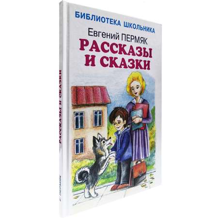Книга Искатель Рассказы и сказки