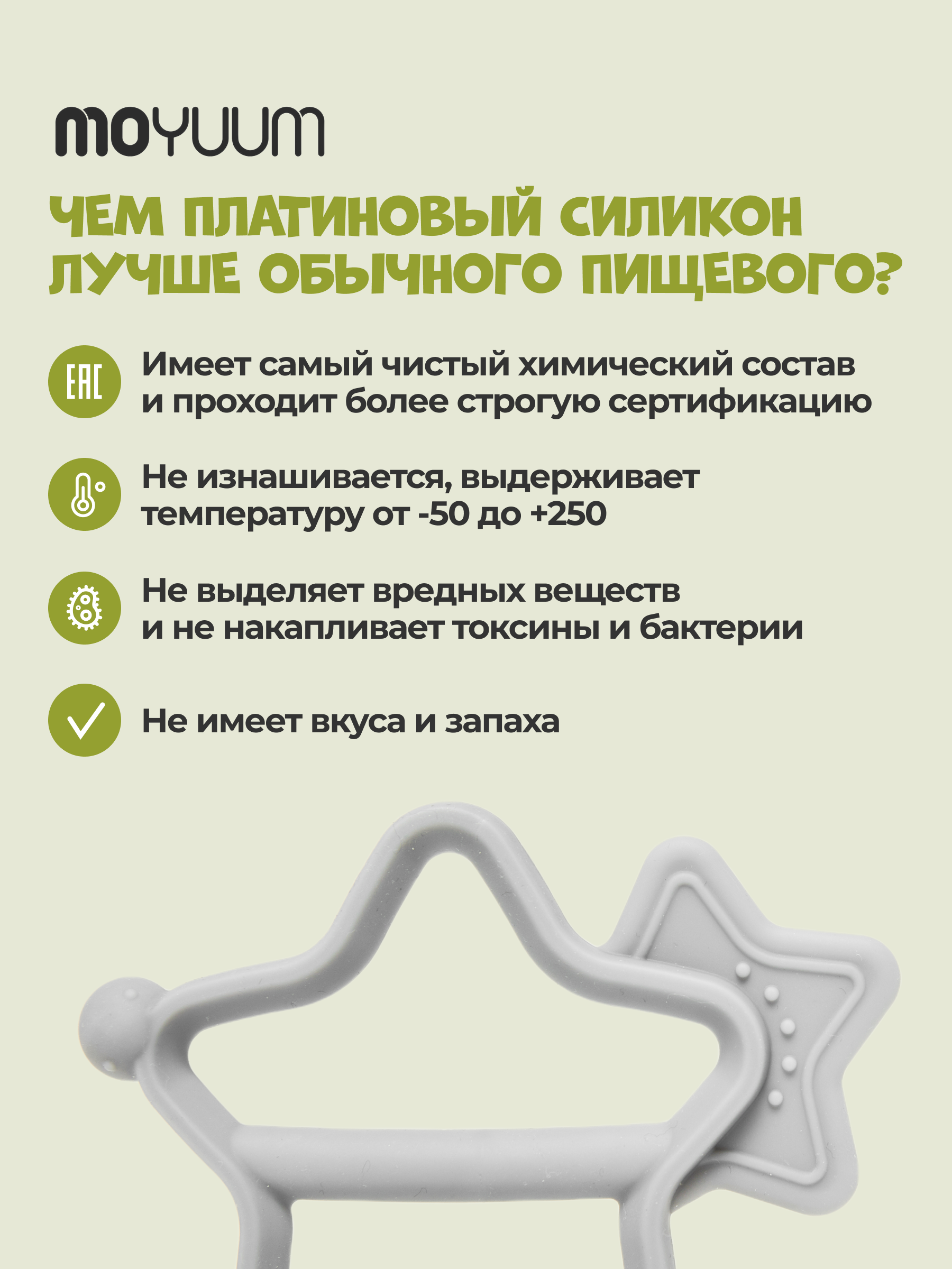 Прорезыватель MOYUUM Звездочка Светло-серый - фото 4