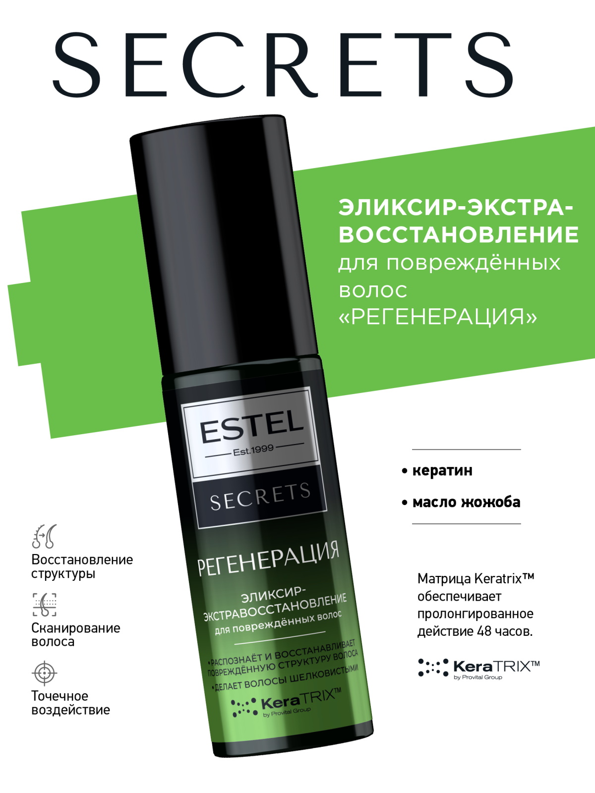 Спрей ESTEL для поврежденных волос SECRETS 100 мл 1 шт. - фото 1