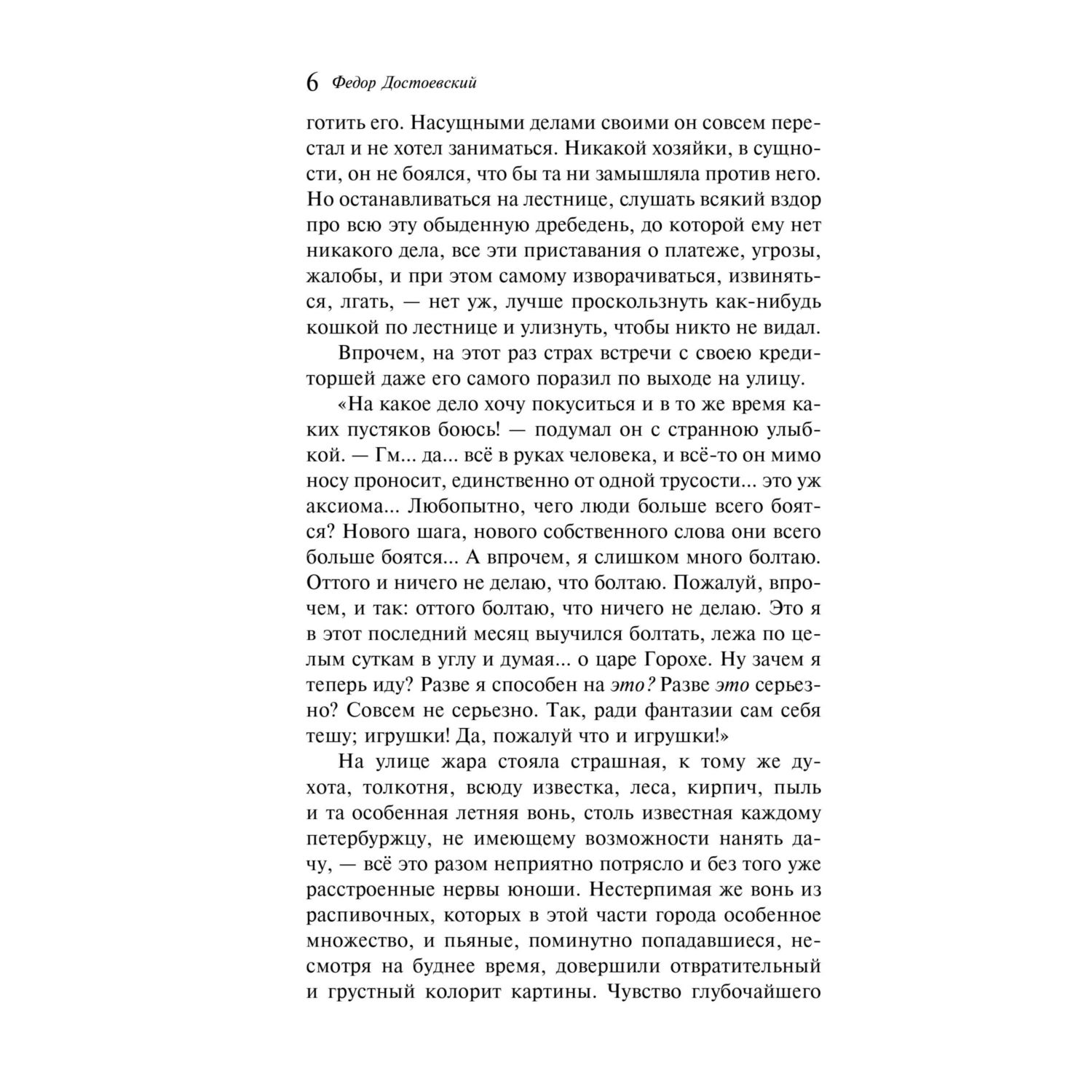 Книга Эксмо Преступление и наказание - фото 5