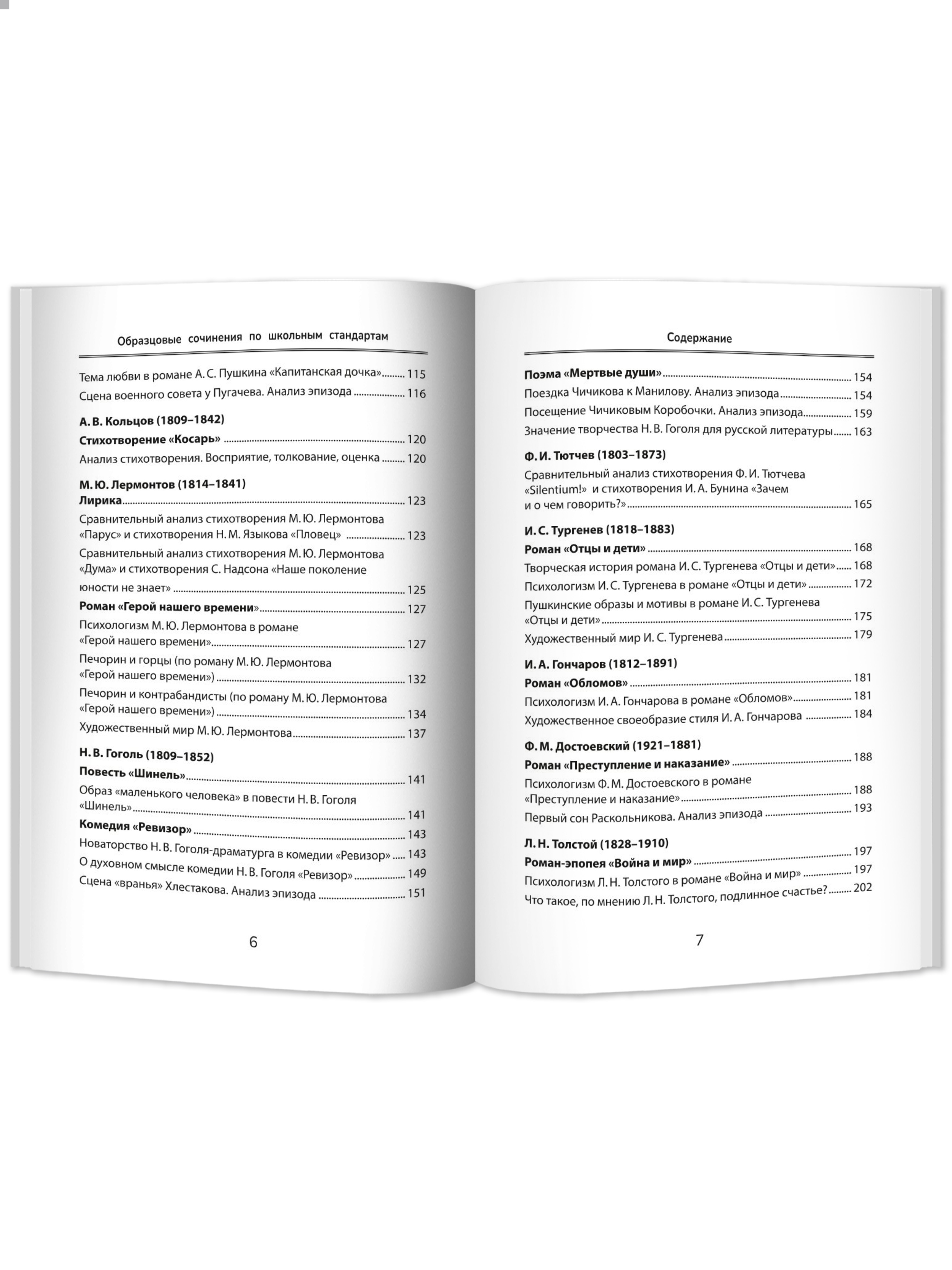 Образцовые сочинения 5 11 классы Феникс Книга - фото 8