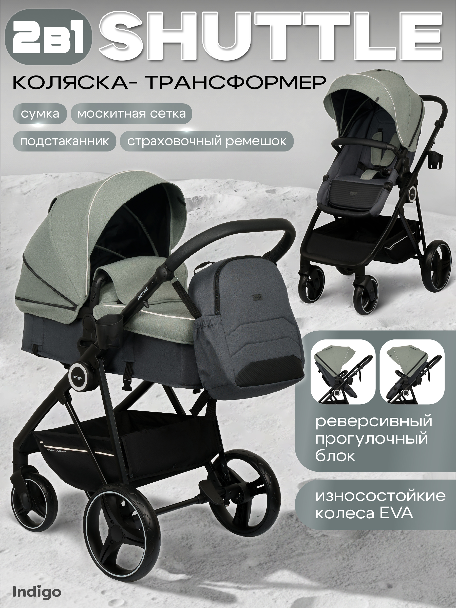 Коляска трансформер Indigo Shuttle оливковый-серый - фото 1