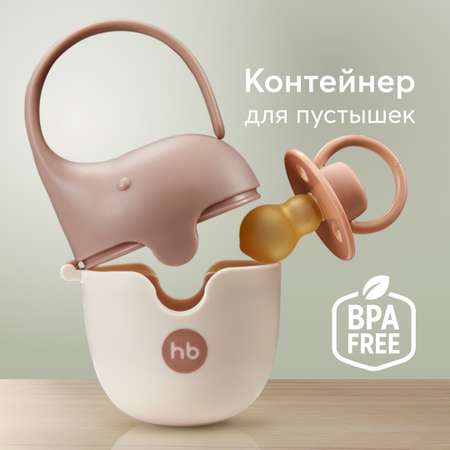 Футляр для пустышки Happy Baby