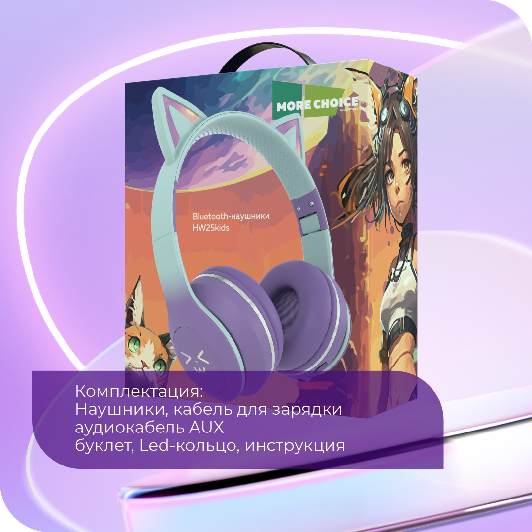 Детские наушники More Choice HW25kids Purple - фото 6