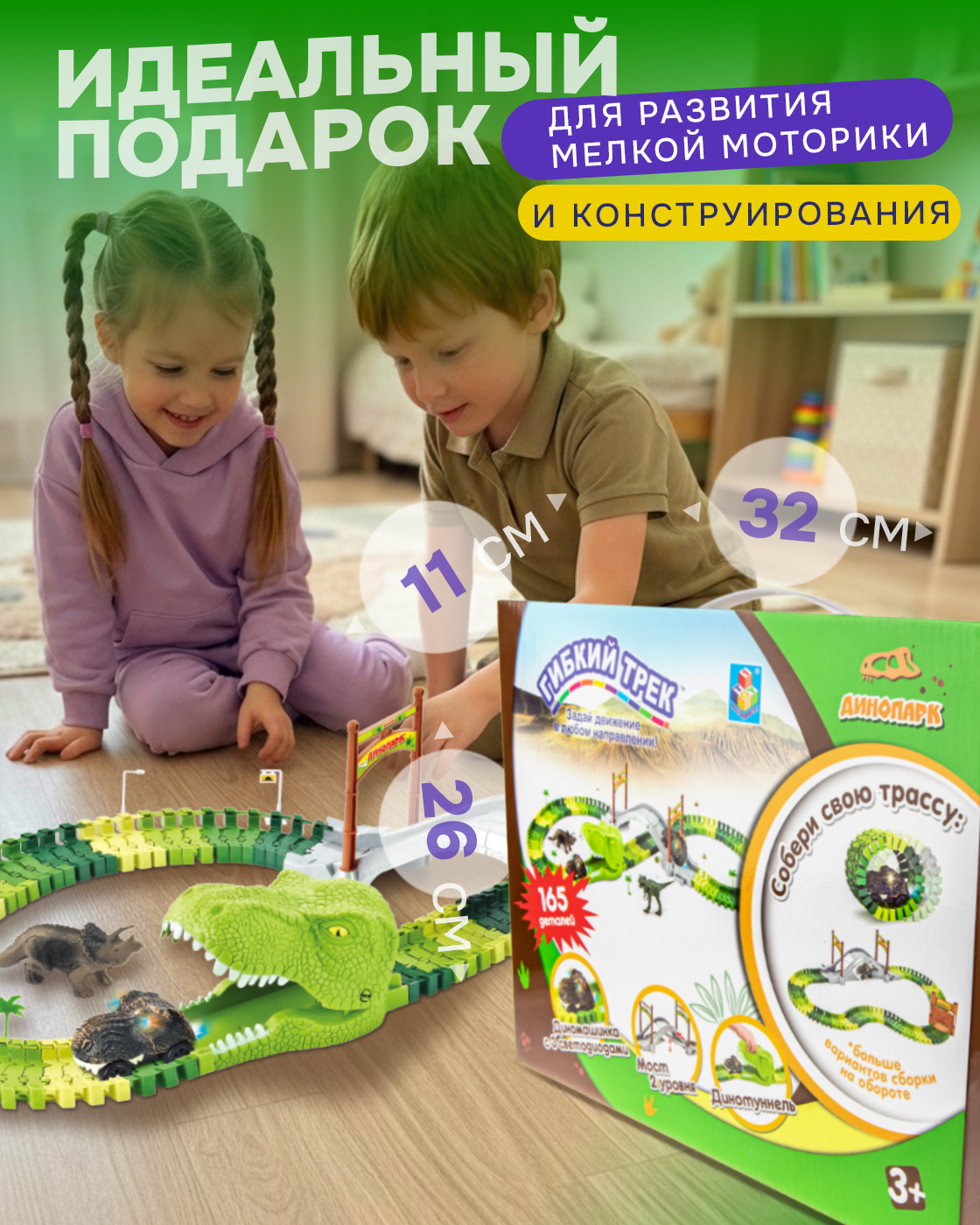 Трек Гибкий Трек Динопарк Т20859 - фото 6