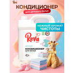 Кондиционер Reva Care Детский 5 кг