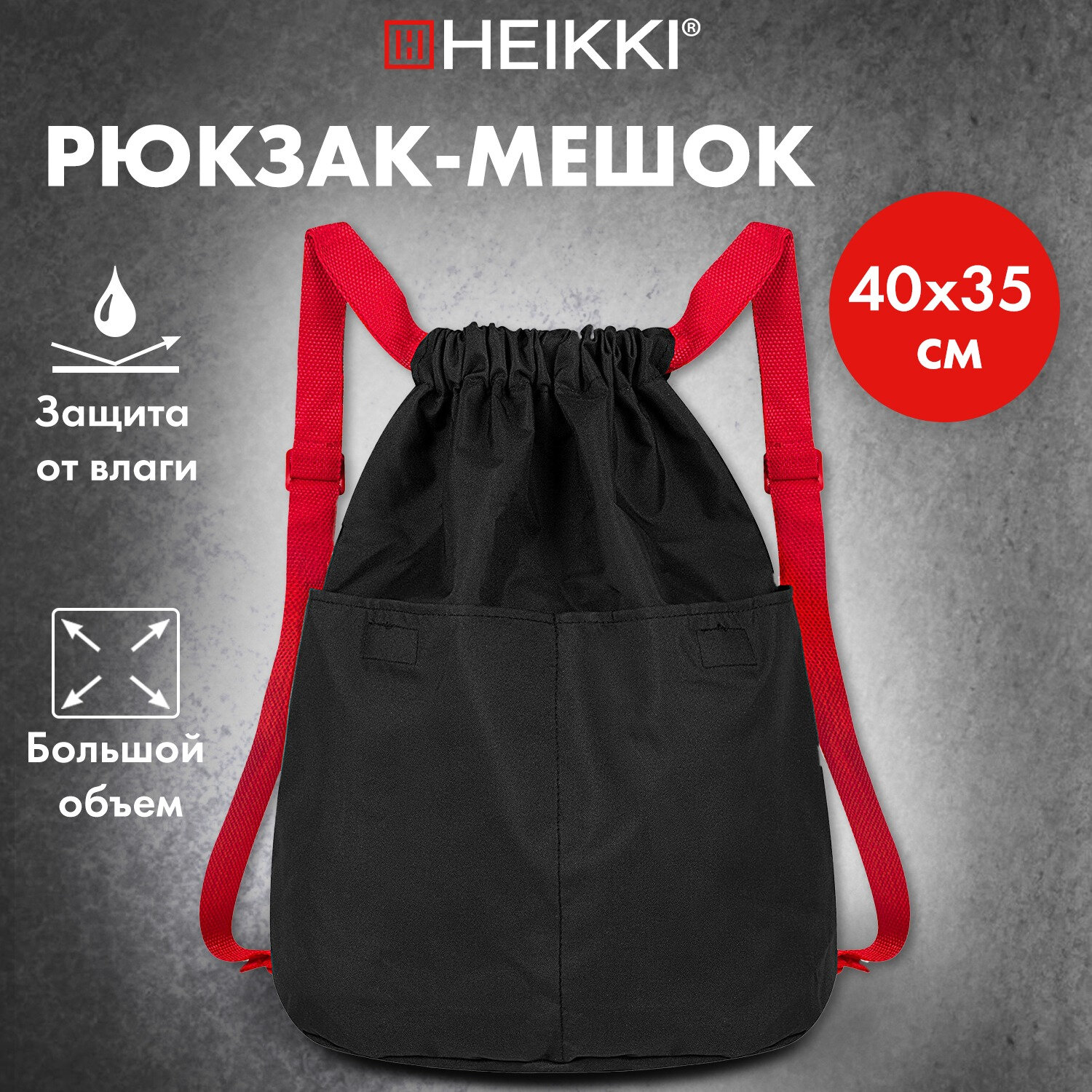 Мешок для обуви HEIKKI - фото 1