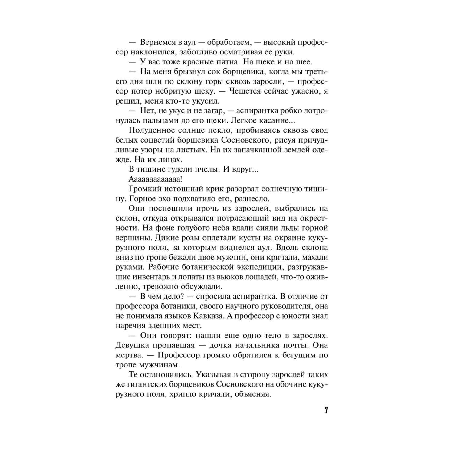 Книга Эксмо детективы в ассортименте - фото 24