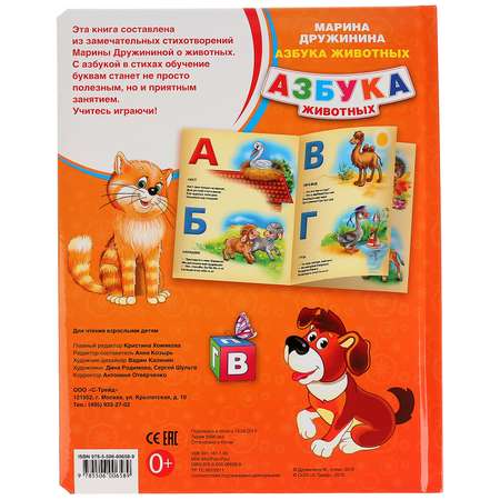 Книга УМка Азбука животных 197764
