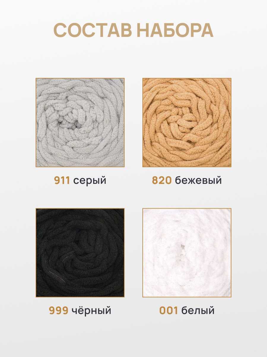 Пряжа для вязания Astra Premium плюшевая амигуруми 80м 100г 4 цвета 4 шт - фото 2