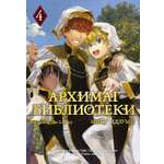 Изображение товара Книга АЗБУКА Графические романы Идзуми Мицу Архимаг библиотеки Книга 4