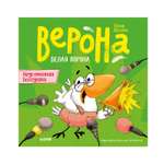 Книга Clever Неугомонная болтушка