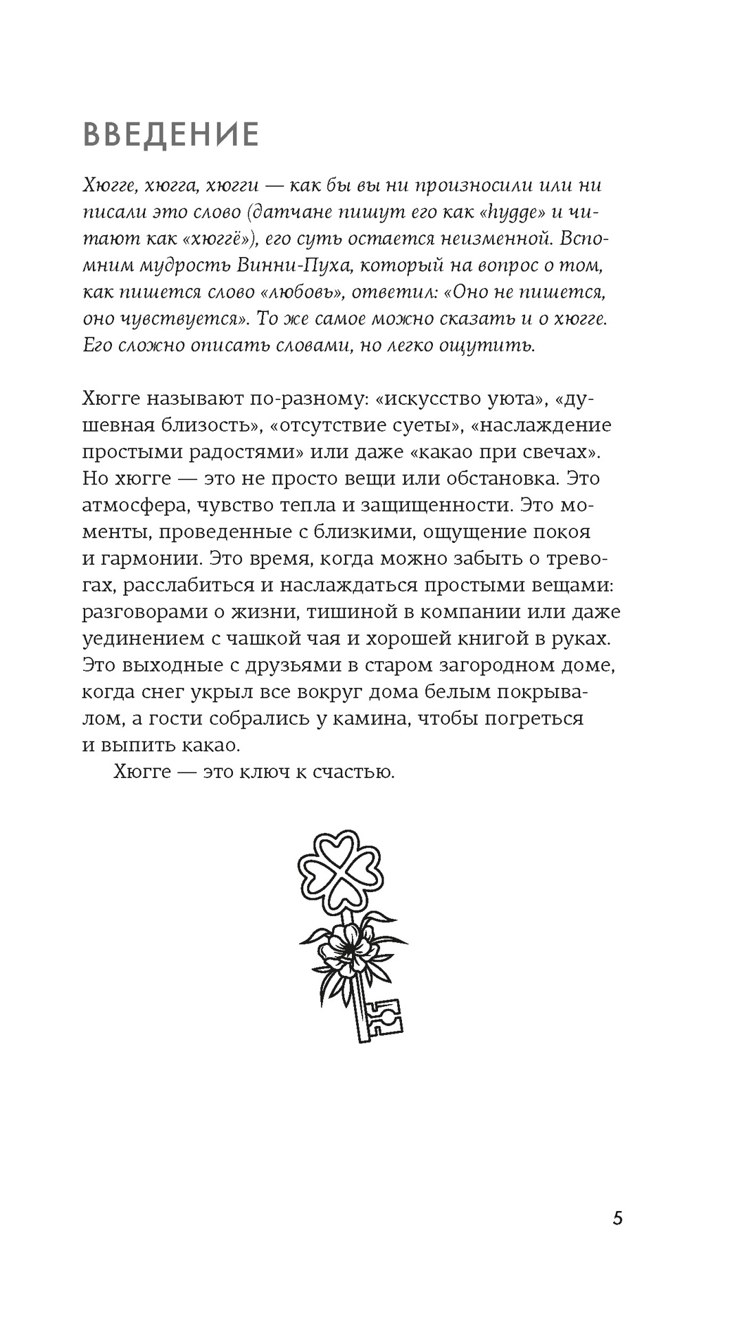 Книга КОЛИБРИ Коллекция «За 60 минут»/HYGGE - фото 5