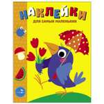 Книга Наклейки для самых  маленьких Выпуск 48 Вороненок