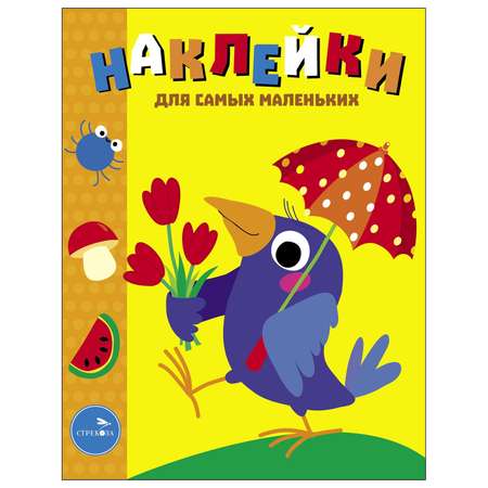 Книга Наклейки для самых  маленьких Выпуск 48 Вороненок