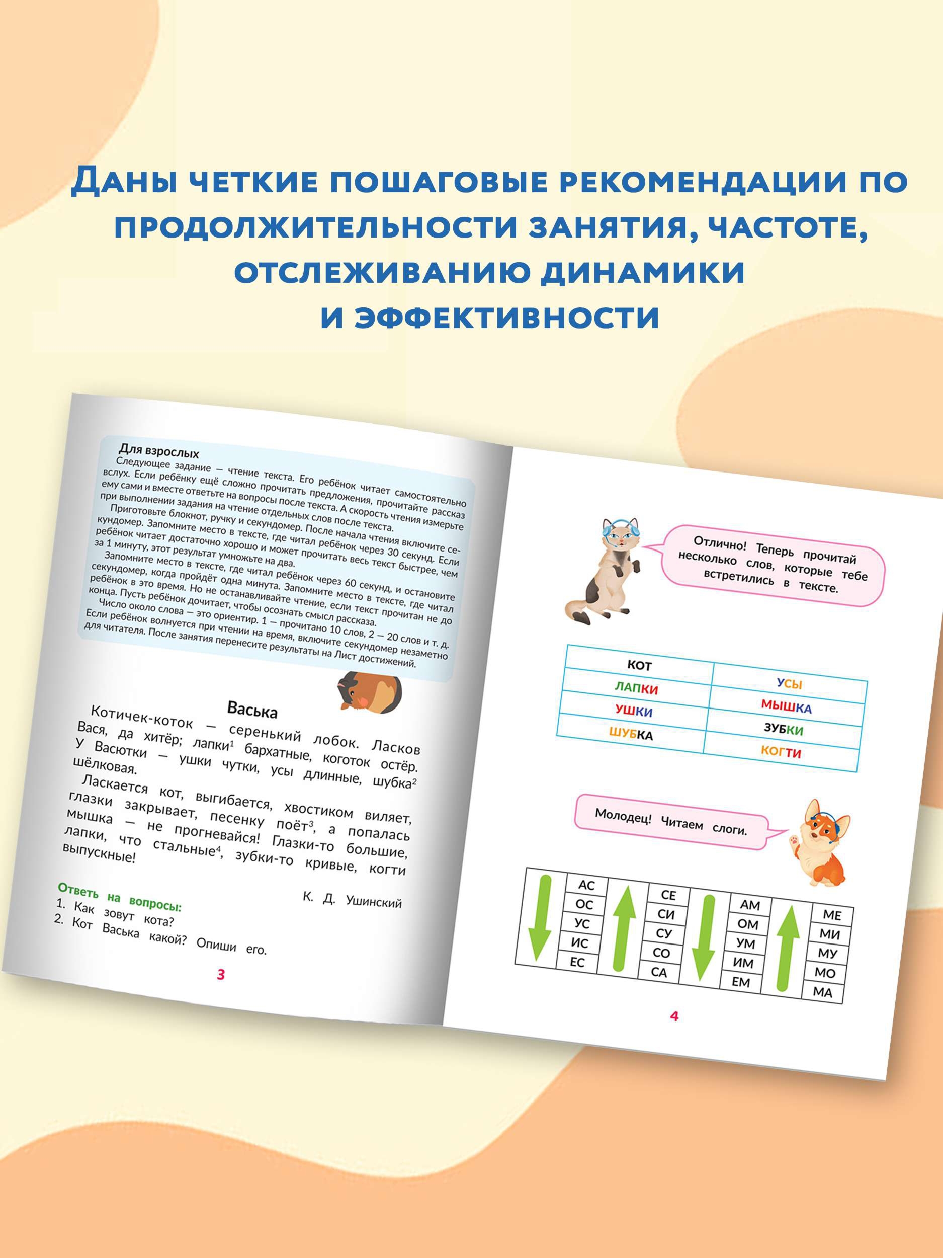 Книга ТД Феникс Скорочтение для детей 6 лет: скорая помощь для тех кто хочет читать быстрее - фото 6