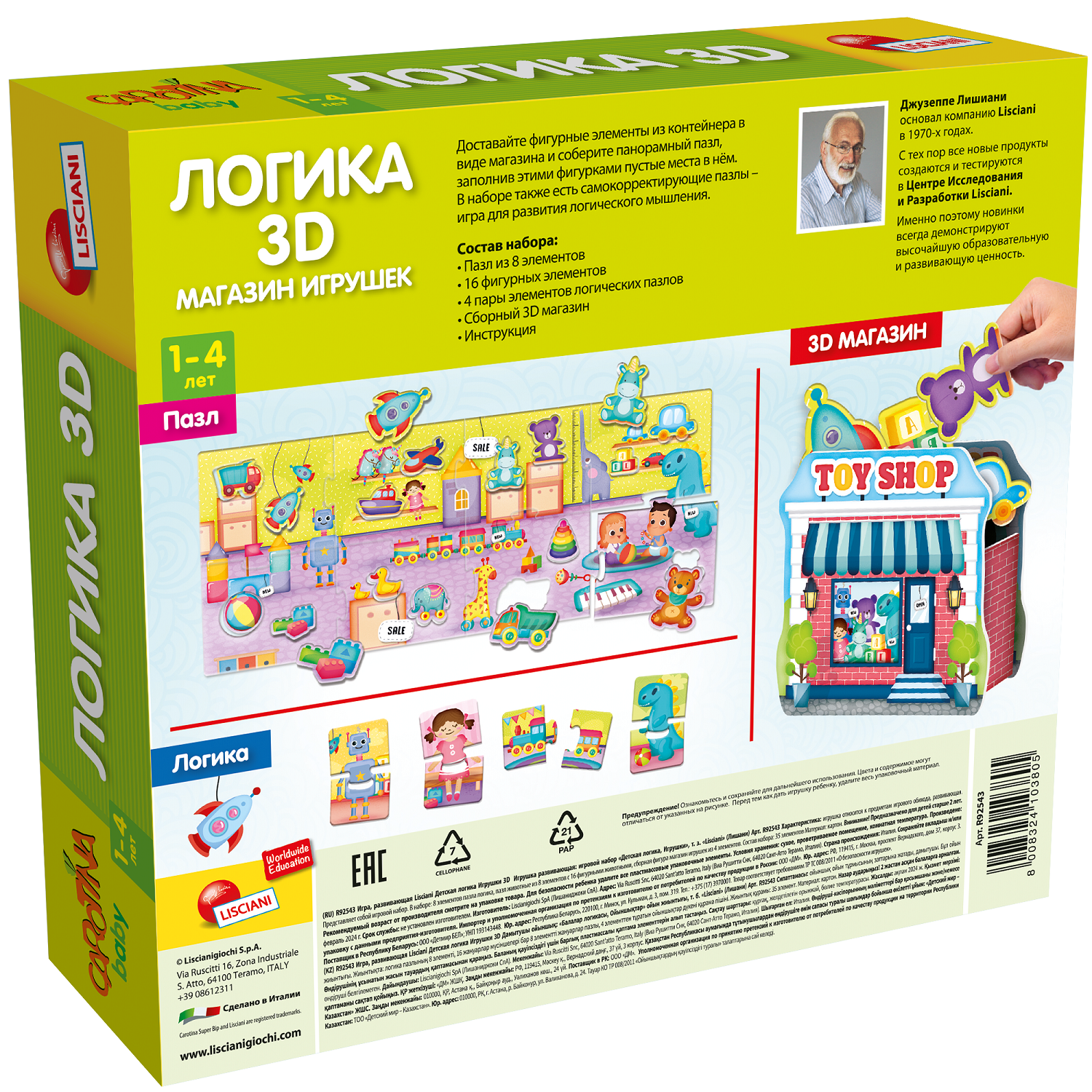 Игрушка LISCIANI развивающий центр Детская логика - фото 2