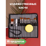 Кисть AXLER 18 шт. (синтетика)