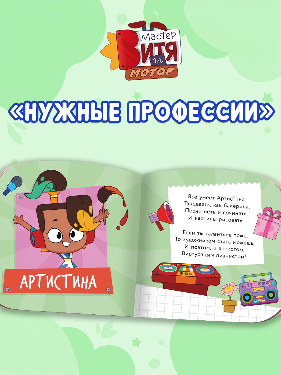 Книжки картонные Проф-Пресс 2 шт. Цветняшки Вежливые слова. Мастер Витя и Мотор Нужные профессии - фото 3