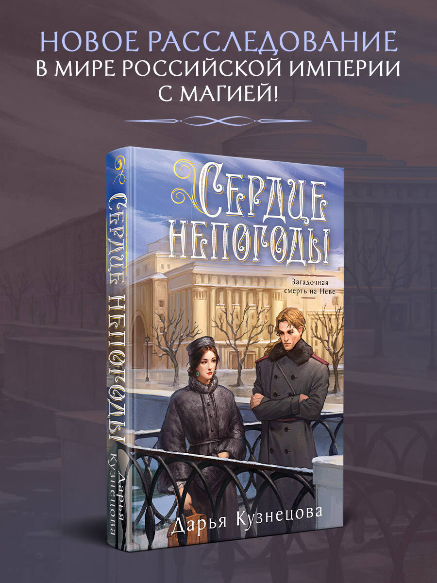 Книга Эксмо Сердце непогоды - фото 2