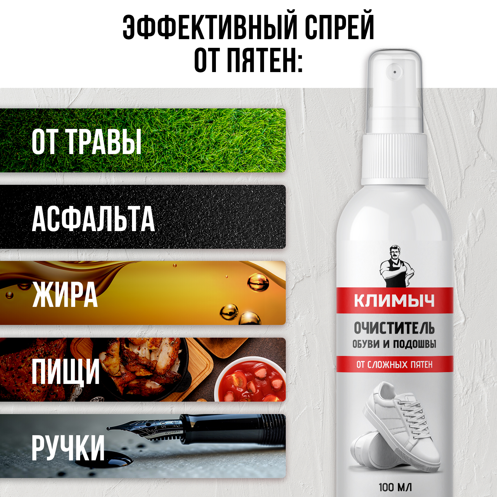 Средство для чистки обуви КЛИМЫЧ из кожи и замши от пятен, 100 мл - фото 2