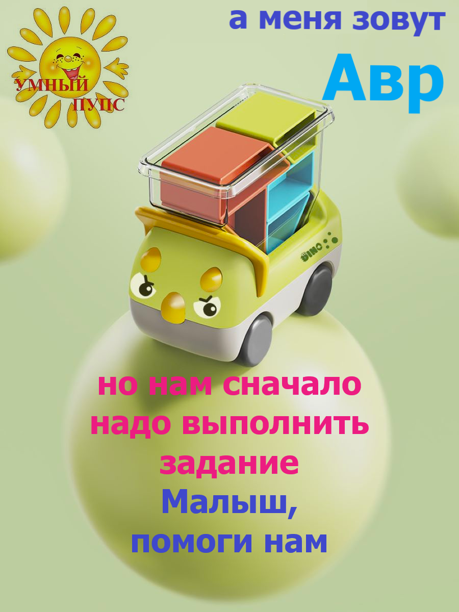 Игрушка Умный пупс сортер Умные грузовички - фото 5