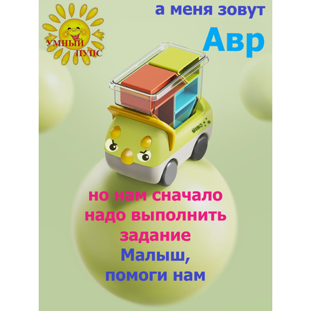 Игрушка Умный пупс сортер Умные грузовички
