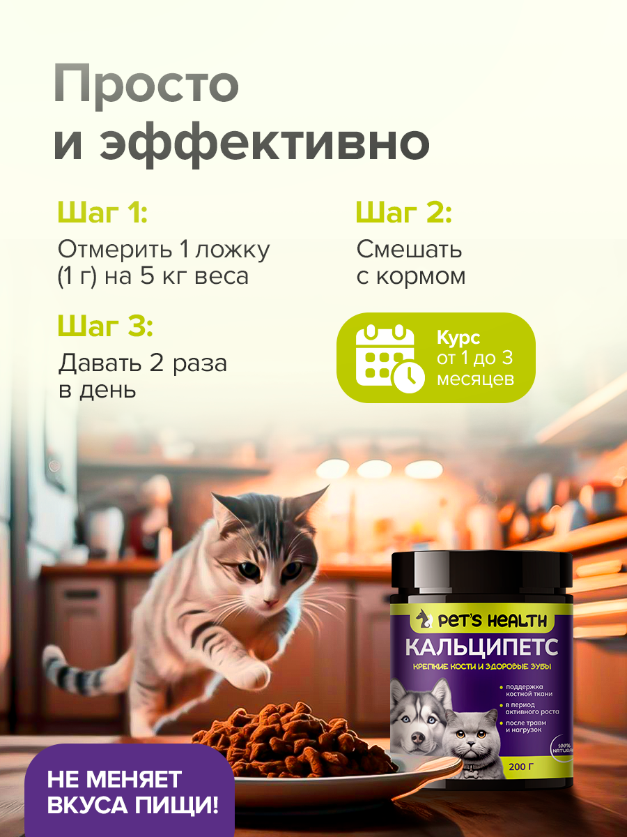 Корм для животных Pets health для поддержки костной ткани после травм и нагрузок собак и кошек - фото 6