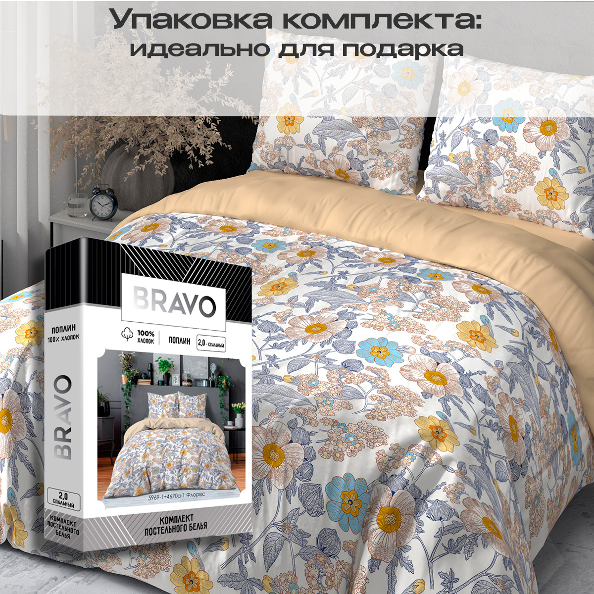 Комплект постельного белья BRAVO Флорес двуспальный 4 предм. - фото 11