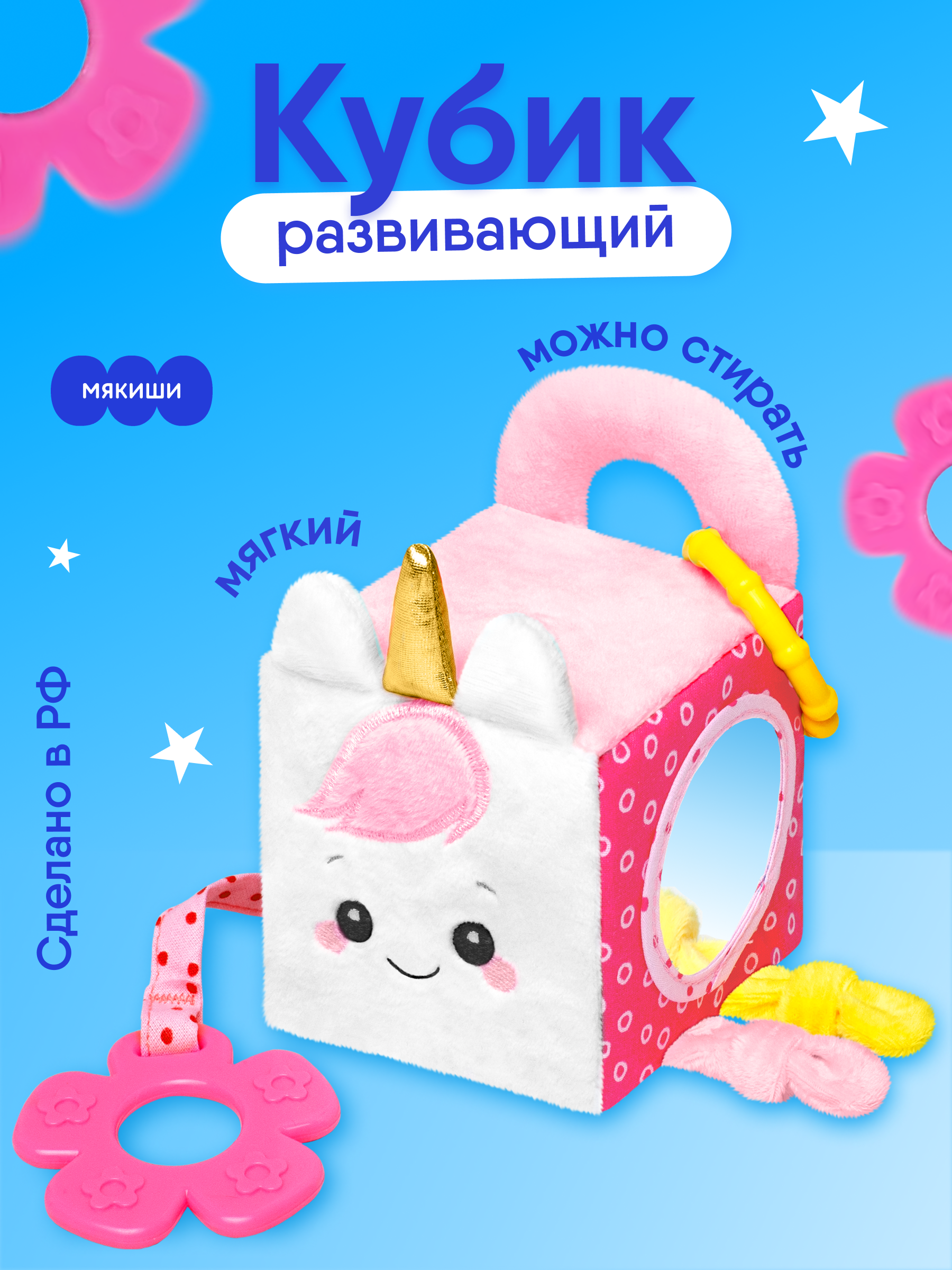 Игрушка Мякиши кубики Единорог Лайк - фото 1