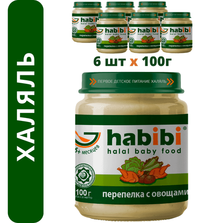 Упаковка пюре Habibi Халяль 6 шт по 100 г Перепёлка с овощами