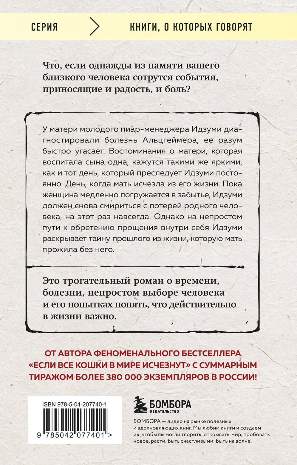 Книга БОМБОРА Если твоя память исчезнет (покет) - фото 10