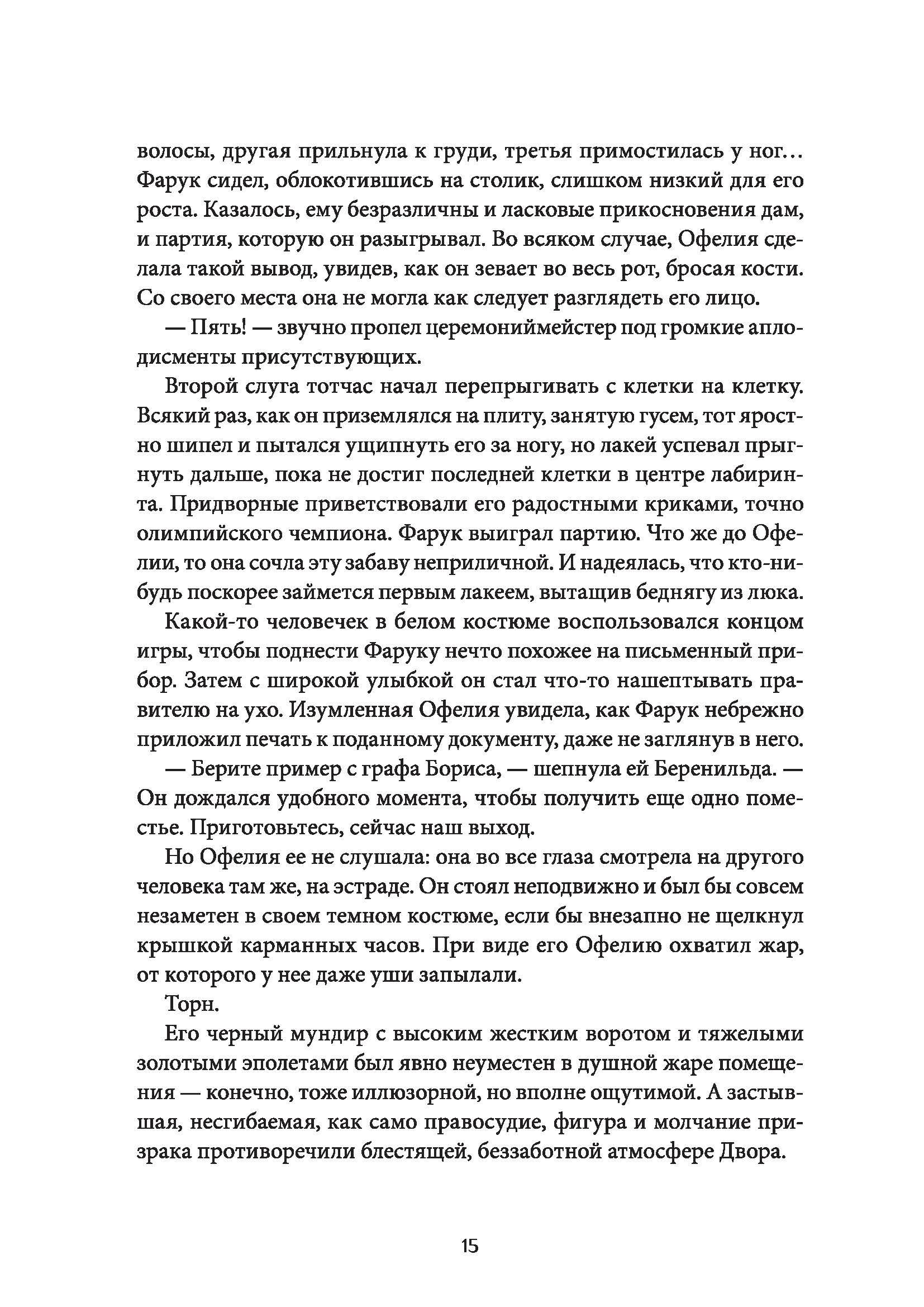 Книга КомпасГид ИД Сквозь зеркала Книга 2 Тайны Полюса - фото 3
