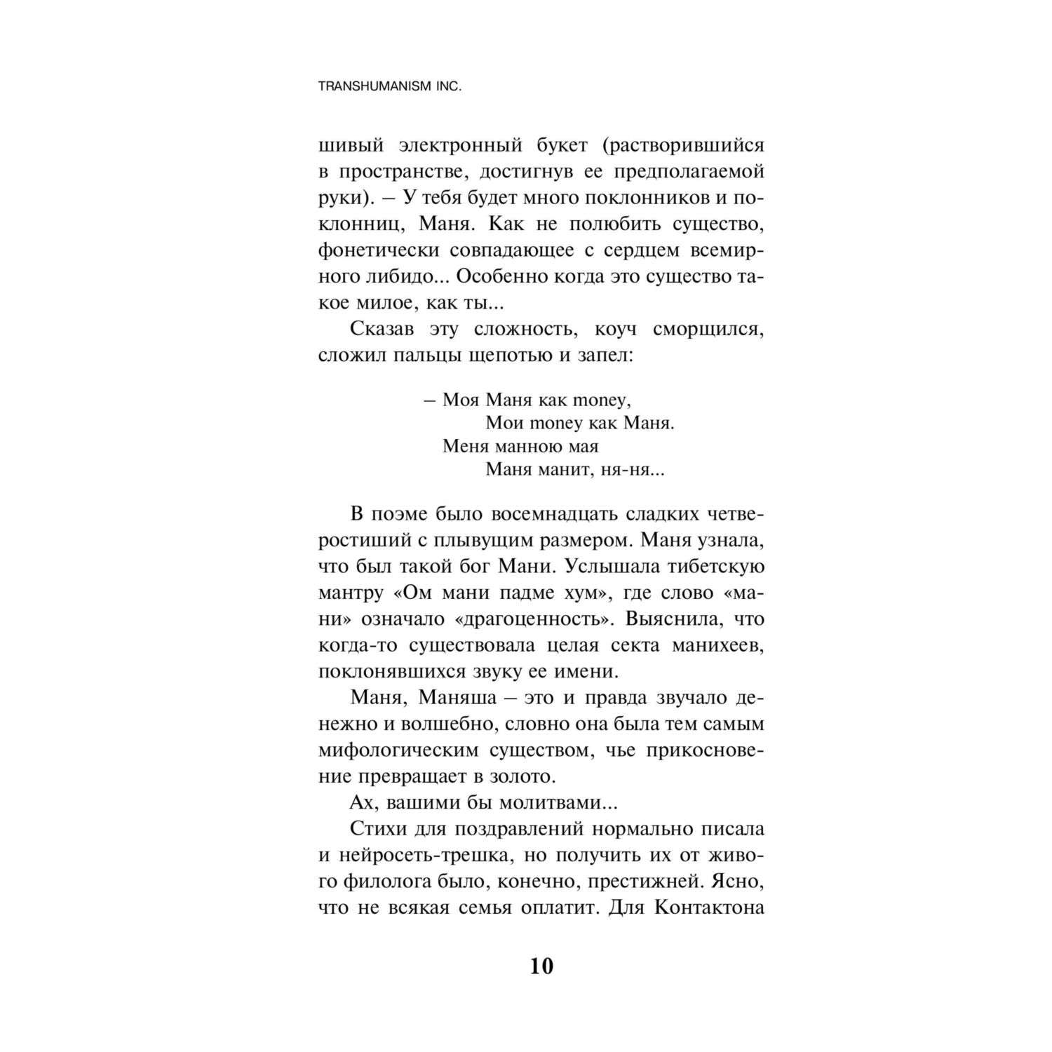 Книга Transhumanism inc. - фото 7