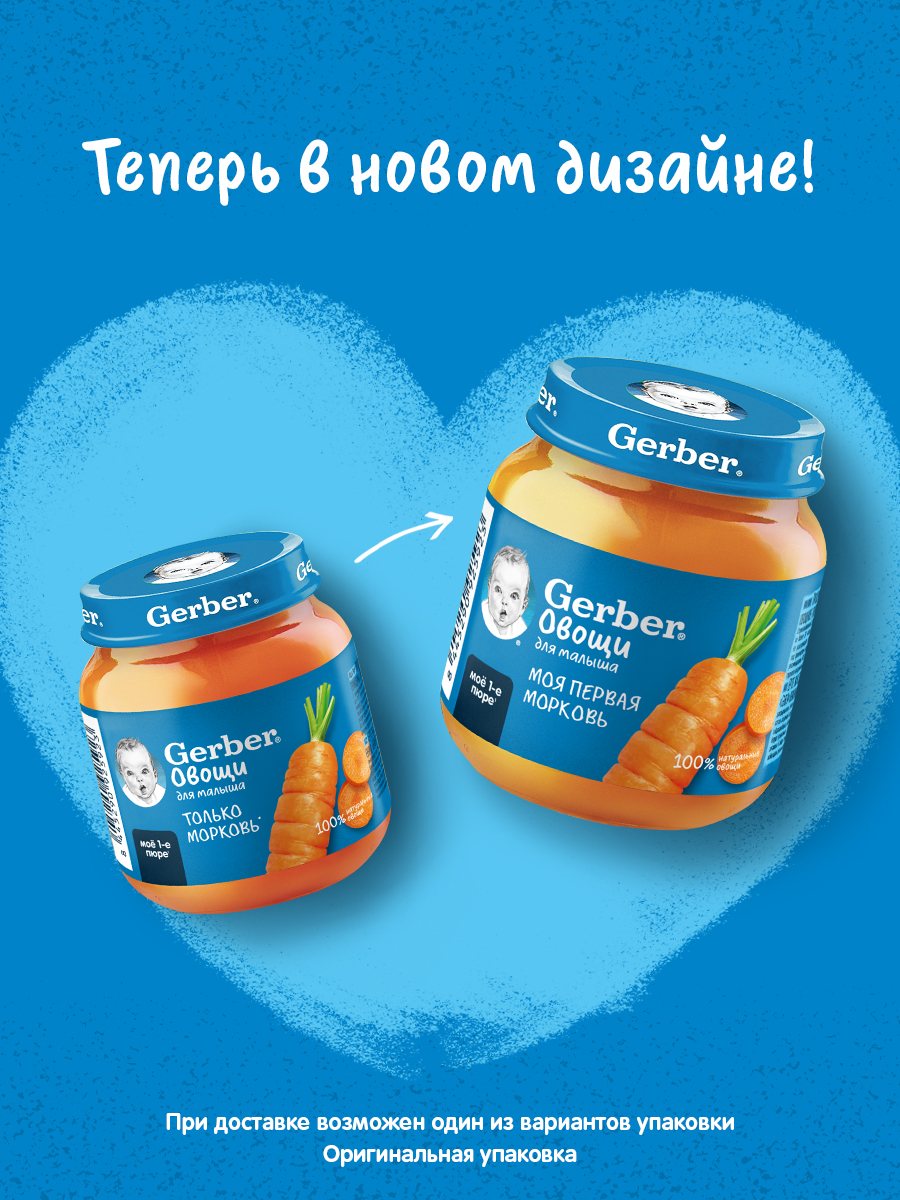 Пюре Gerber Морковь с 4 мес 125 г - фото 6