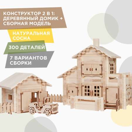 Конструктор ЛЕСОВИЧОК Новый Домик блочный