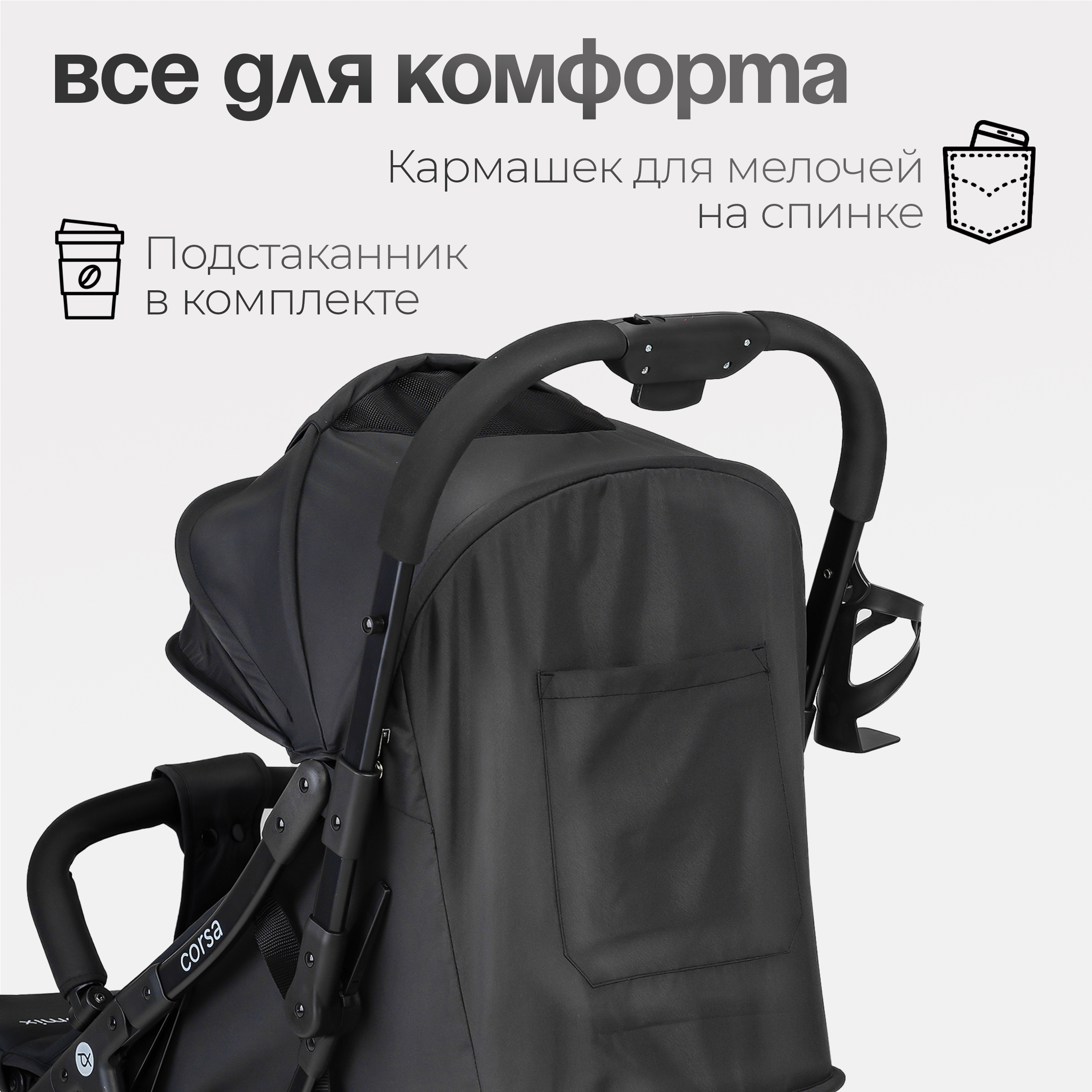 Коляска прогулочная Tomix Corsa - фото 12