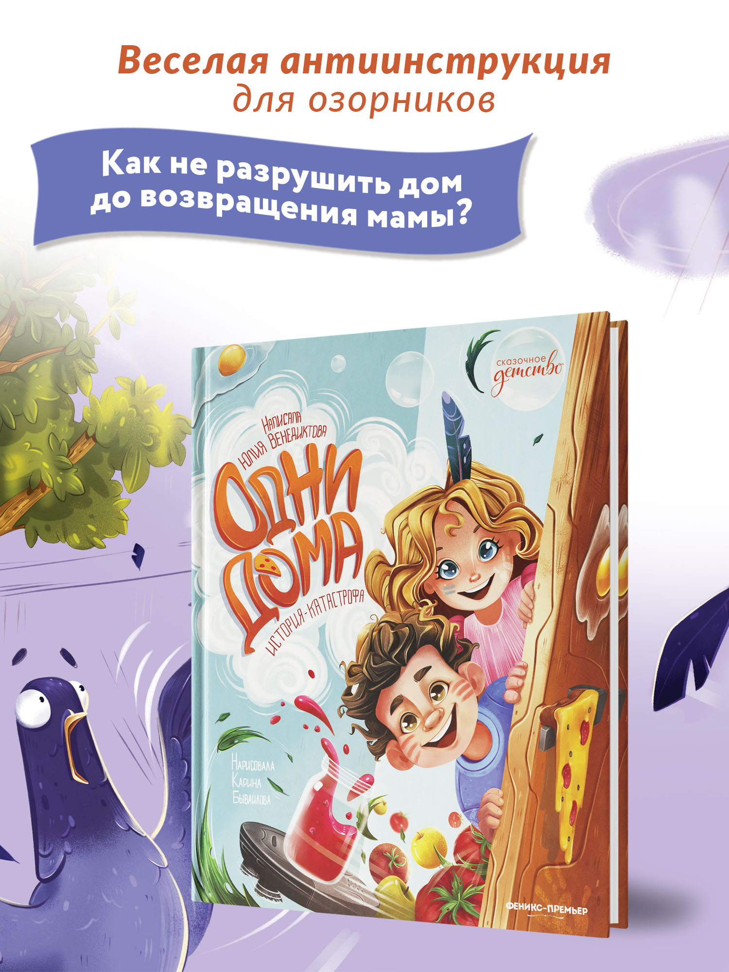 Книга Феникс Премьер Одни дома. История-катастрофа - фото 3