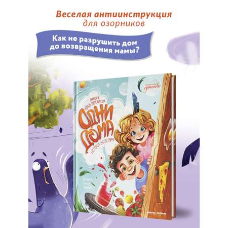 Книга Феникс Премьер Одни дома. История-катастрофа