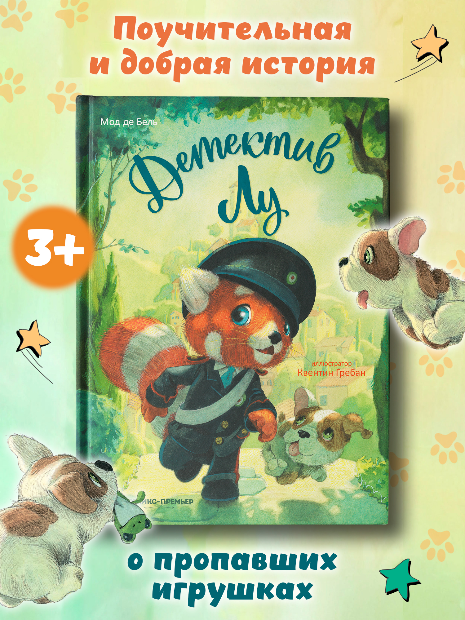 Книга Феникс Премьер Детектив Лу авт Бель ISBN 978 5 222 43278 5 - фото 1