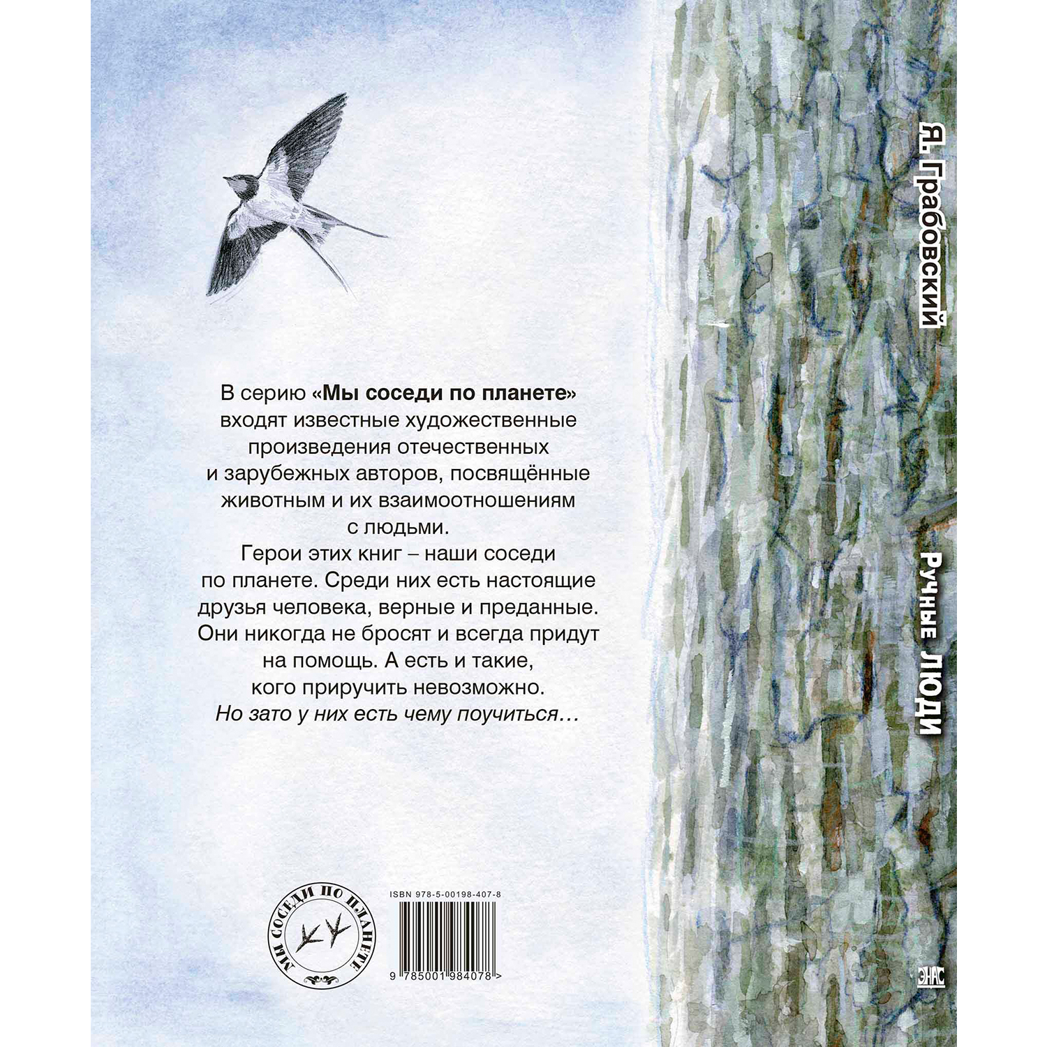 Книга ЭНАС-книга Ручные люди - фото 7