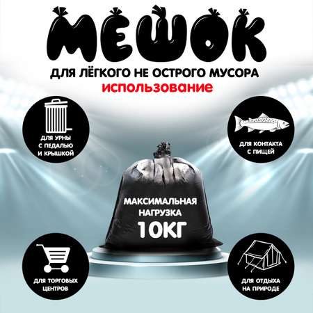 Мешки для мусора MirPack 120 литров 70х110 см черные в рулоне
