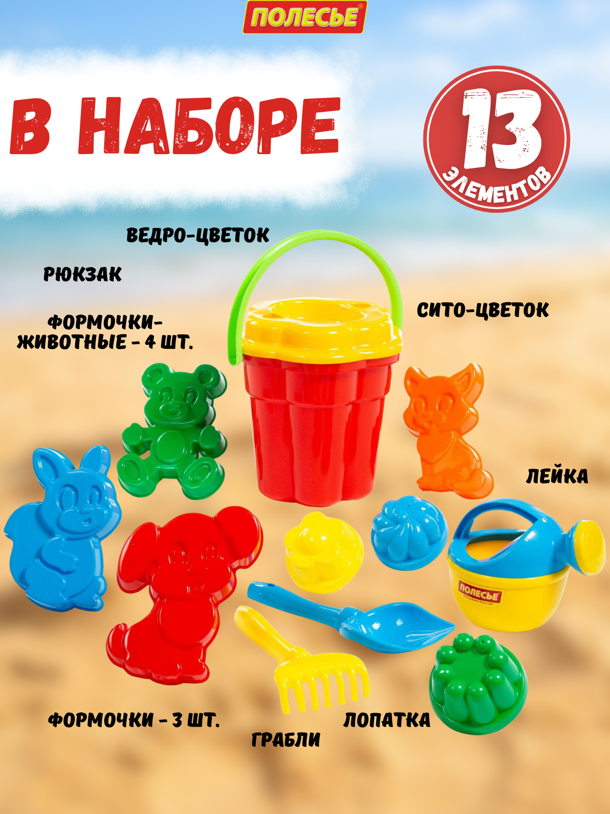 Песочный набор Полесье в рюкзаке красный 1 предм. - фото 6