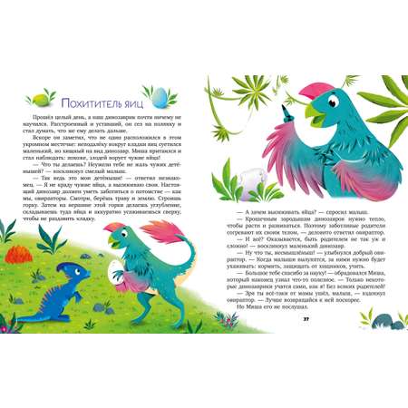 Энциклопедия в сказках Clever Какие бывают динозавры/Ульева Е.