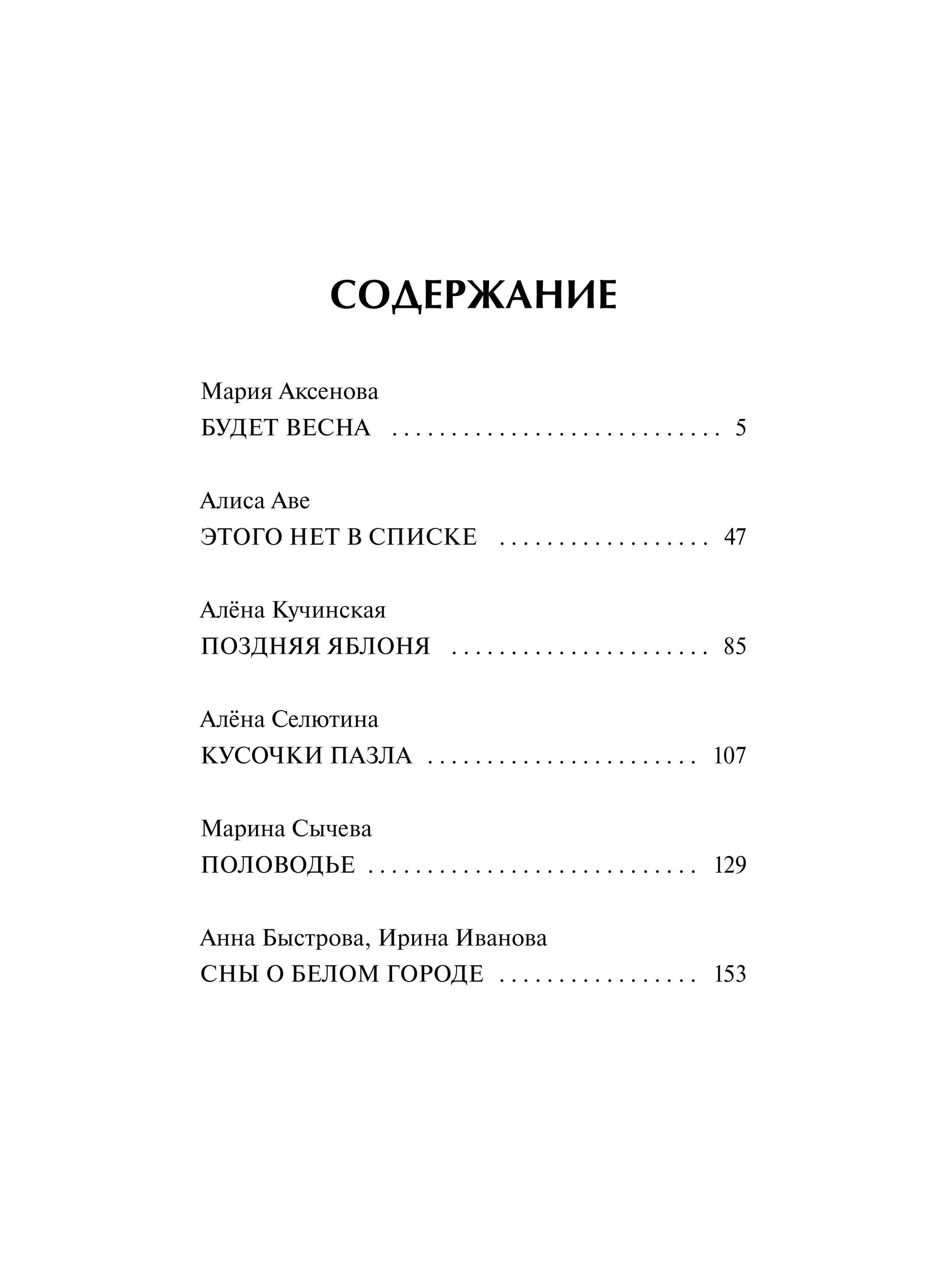 Книга Миф Весенняя почта - фото 6