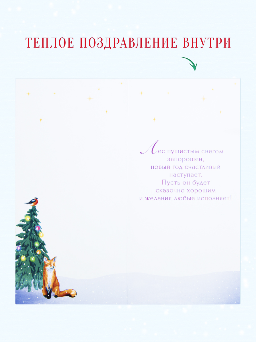 Открытка Арт и Дизайн с новым годом! 105х210 мм. - фото 3