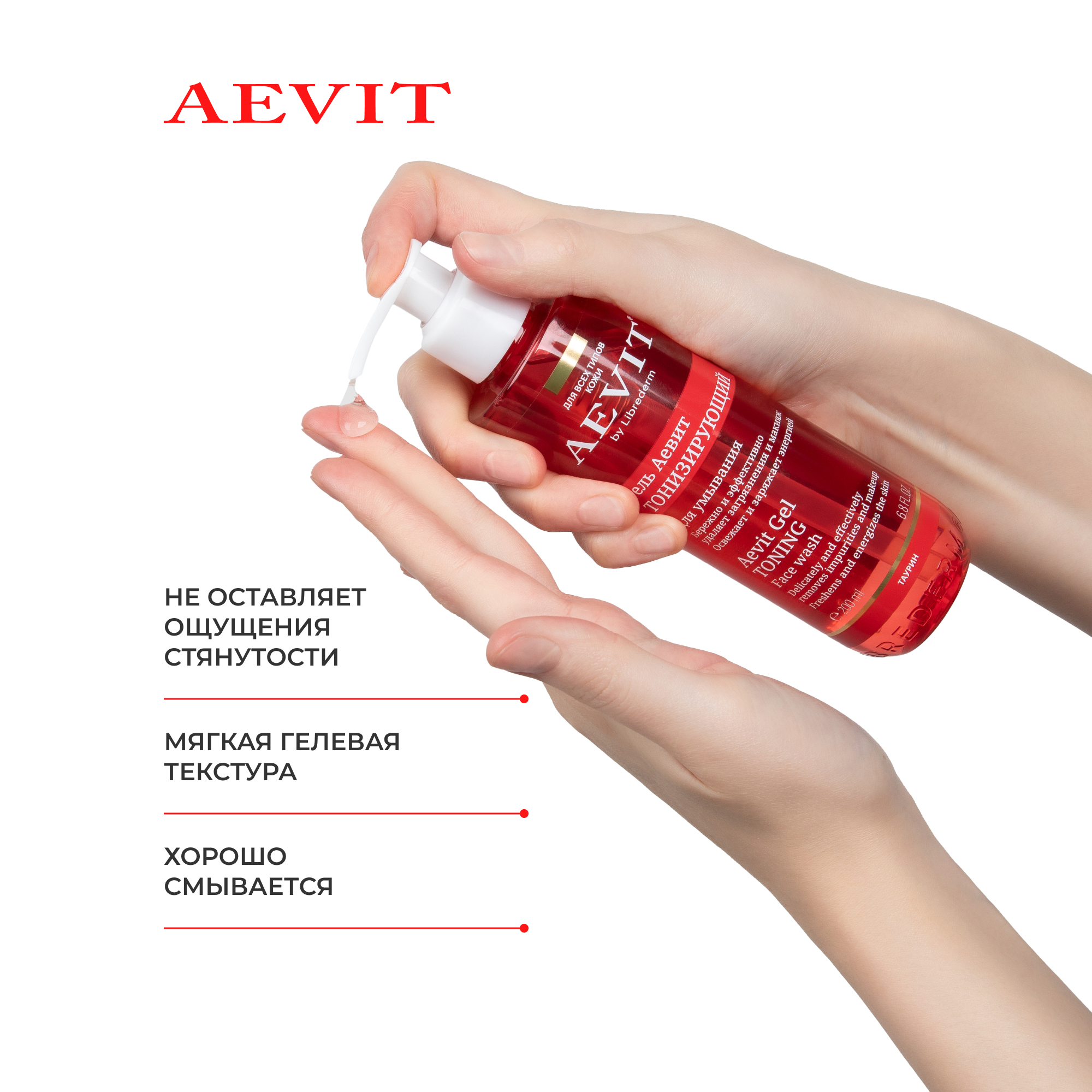 Гель AEVIT Тонизирующий 200 мл - фото 5