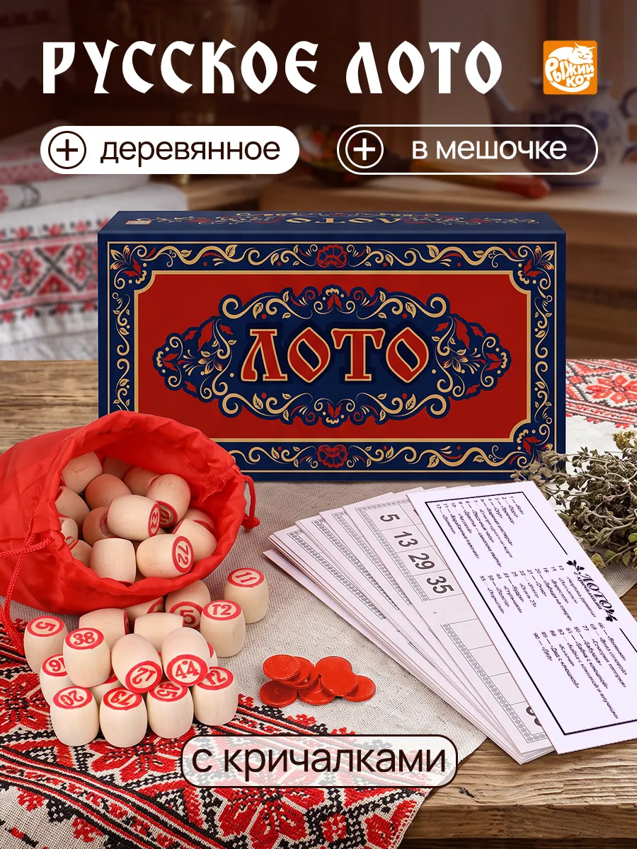 Настольная игра Рыжий кот Лото деревянное - фото 1