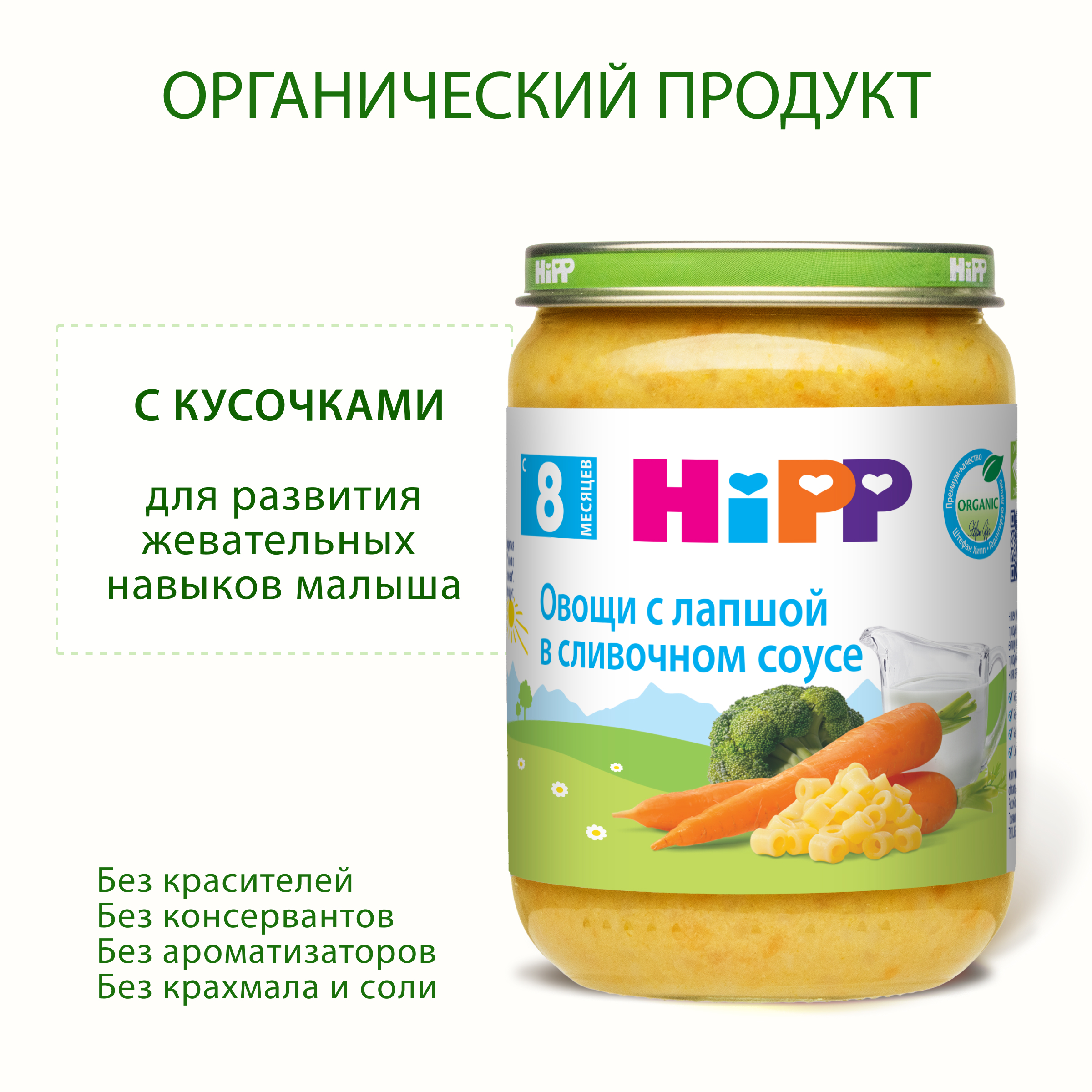 Готовый обед Hipp Овощи с лапшой в сливочном соусе с 8 мес 190 г - фото 2